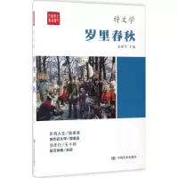 音像岁里春秋朱铁军 主编
