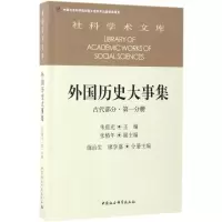 音像外国历史大事集朱庭光 主编