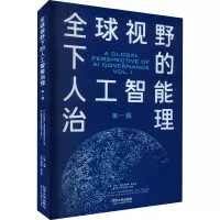 音像全球视野下的人工智能治理 辑石谦