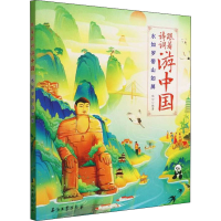 音像水如罗带山如屏琬如编