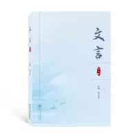 音像文言(辑)高文强 主编