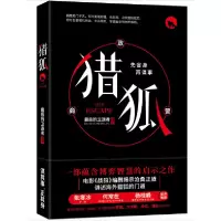 音像猎狐的卫道者