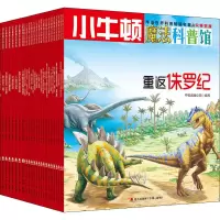音像小牛顿魔法科普馆 AR特别版(全30册)牛顿出版公司 编