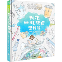 音像别把地球装进塑料袋(俄罗斯)阿霞·米兹克维奇