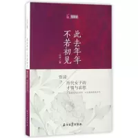 音像此去年年不若初见(赏读历代女子的才情与哀愁)谷研