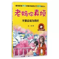 音像不要总说为我好/老妈你真烦赵静