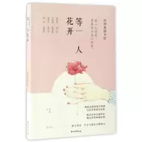 音像等一人花开(民国爱情书信)吴玲