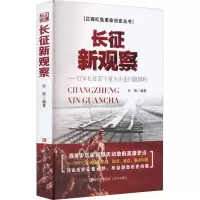 音像长征新观察孙新