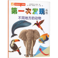 音像次发现丛书 透视眼系列·动物类 不同地方的动物作者