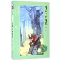 音像耳朵上的绿星(升级版)/中国当代获奖儿童文学作家书系冰波