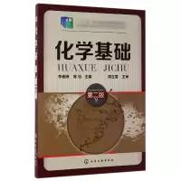 音像化学基础编者:李素婷//陈怡