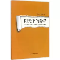 音像阳光下的隐私程淑琴,倪东辉 著