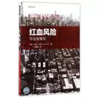 音像红血风险(秘史)(美)阿伦·布朗|译者:李晓蓉