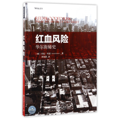 音像红血风险(秘史)(美)阿伦·布朗|译者:李晓蓉