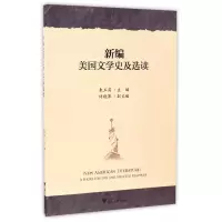 音像新编美国文学史及选读编者:朱玉英