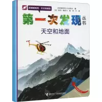 音像次发现丛书 透视眼系列·天文地理类 天空和地面作者