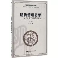 音像明代管理思想龚贤 著
