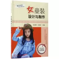 音像女童装设计与制作叶淑芳,王铁众 主编
