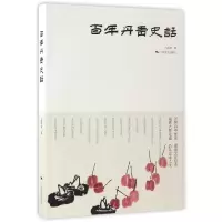 音像丹青史话张明宸