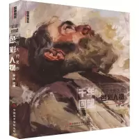音像西方大师名作 色彩人物祁达编