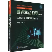 音像激光器动力学(第2版)赵永蓬,王骐