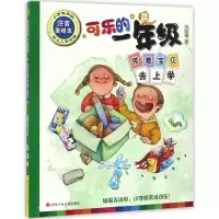 音像带着宝贝去上学(小学低年级注音美绘本)/可乐的一年级苏超峰
