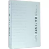 音像俄国大前史(俄罗斯)博克老夫斯基 著;郁文 译;周蓓 丛书主编