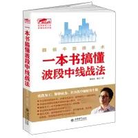 音像一本书搞懂波段中线战法/擒住大牛曹明成//谭文