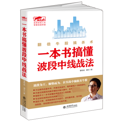 音像一本书搞懂波段中线战法/擒住大牛曹明成//谭文
