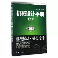 音像机械设计手册(单行本机械振动机架设计第6版)编者:成大先