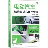 音像电动汽车结构原理与使用维修吴文琳 主编