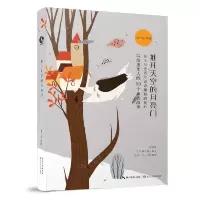 音像推开天空的月亮门(写给成年人的99个童话故事)廿一行
