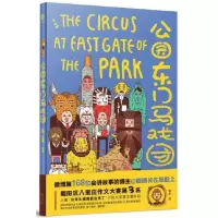 音像公园东门马戏团纸豪
