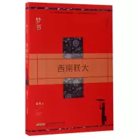 音像梦书(西南联大)海男