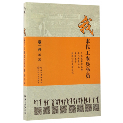 音像我末代工农兵学员敬一丹