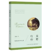 音像荒野行吟(美国自然文学之旅)孙重人