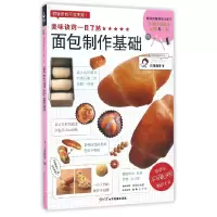 音像面包制作基础(美味诀窍一目了然)(日)石泽清美|译者:邓楚泓