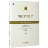 音像银行审慎监管(精)/诺贝尔经济学奖经典文库