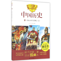 音像漫话中国历史(18风起云涌吴蜀魏上)编者:沈山明//张武顺
