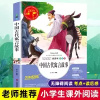 音像中国古代寓言故事 优选本 美绘版张琪 编著