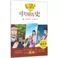 音像明清科举,乱象丛生沈山明,张武顺 编著