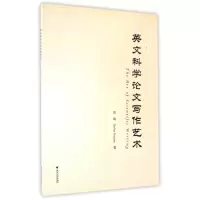 音像英文科学写作艺术郑瑞//(美)符莱森