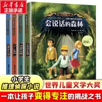 音像世界儿童文学大奖书系(全4册)(奥)马丁·塞勒