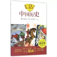 音像漫话中国历史(39傲视天下的大清帝国上)编者:沈山明//张武顺