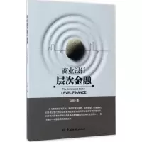 音像商业银行层次金融马琳 著