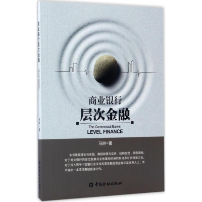 音像商业银行层次金融马琳 著