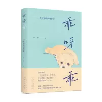 音像乖呀乖:为爱狗的你和我万方