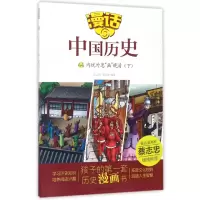 音像漫话中国历史(44内忧外患画晚清下)编者:沈山明//张武顺
