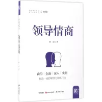 音像领导情商曾荣 著