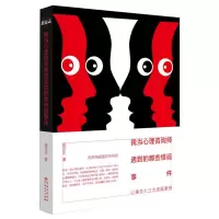 音像我当心理咨询师遇到的那些怪诞事件胡定乐
